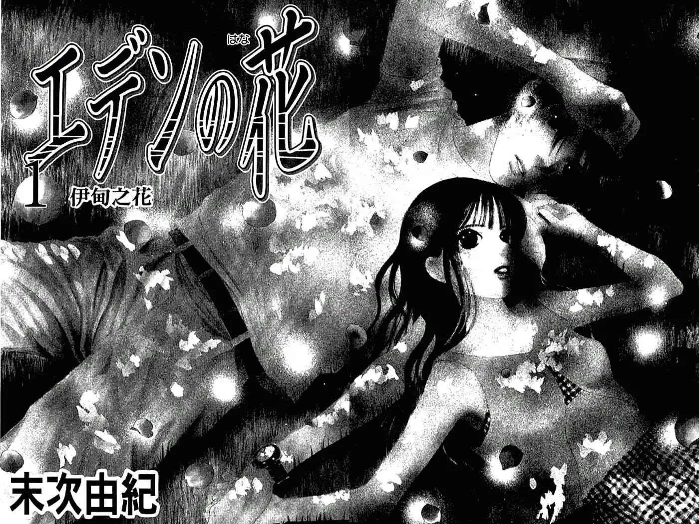 Eden no Hana Chapter 1 2